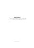 Журнал учета служебных документов