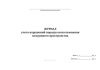 Журнал учета нарушений порядка использования воздушного пространства