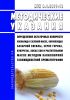 МУК 4.1.3411-16 Определение остаточных количеств боскалида в зеленой массе, корнеплодах сахарной свеклы, зерне гороха, кукурузы, бобах сои и растительном масле методом капиллярной газожидкостной хроматографии 2025 год. Последняя редакция