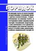 Порядок организации работы по обязательному государственному страхованию жизни и здоровья военнослужащих, граждан, призванных на военные сборы, и сотрудников войск национальной гвардии Российской Федерации, а также оформлению и учету документов, необходимых для принятия решения о выплате страховой суммы (компенсации), в войсках национальной гвардии Российской Федерации 2025 год. Последняя редакция