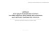 Журнал регистрации медицинских осмотров в течение рабочего дня (смены), послесменных, послерейсовых медицинских осмотров (приказ Минздрава России от 30.05.2023 № 266н)