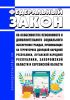 Об особенностях пенсионного и дополнительного социального обеспечения граждан, проживающих на территориях Донецкой Народной Республики, Луганской Народной Республики, Запорожской области и Херсонской области. Федеральный закон от 17.02.2023 N 17-ФЗ 2025 год. Последняя редакция