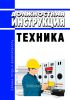 Должностная инструкция техника
