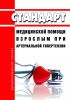 Стандарты медицинской помощи взрослым при артериальной гипертензии 2025 год. Последняя редакция