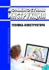 Должностная инструкция техника-конструктора