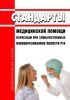 Стандарты медицинской помощи взрослым при злокачественных новообразованиях полости рта 2025 год. Последняя редакция