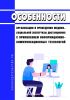Особенности организации и проведения медико-социальной экспертизы дистанционно с применением информационно-коммуникационных технологий 2025 год. Последняя редакция