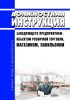 Должностная инструкция заведующего предприятием - объектом розничной торговли, магазином, павильоном