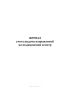 Журнал учета выдачи направлений на медицинский осмотр
