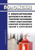 Положение о лицензировании деятельности по монтажу, техническому обслуживанию и ремонту средств обеспечения пожарной безопасности зданий и сооружений 2025 год. Последняя редакция