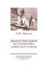 Землетрясения на территории Советского Союза