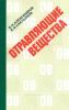 Отравляющие вещества