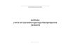 Журнал учета поступления и расхода бакпрепаратов (вакцин)