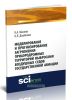 Моделирование и прогнозирование загрязнения приаэродромных территорий выбросами воздушных судов государственной авиации