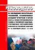 Руководство по соблюдению обязательных требований, установленных абзацами четвертым и пятым пункта 54 Правил противопожарного режима в Российской Федерации, утвержденных постановлением Правительства Российской Федерации от 16 сентября 2020 г. N 1479 2025 год. Последняя редакция