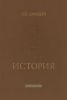 История