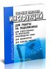 Сборник типовых инструкций для работы на подъемниках для ответственных за безопасное производство работ, для машинистов, для рабочих люльки