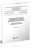 СП 365.1325800.2017 Резервуары вертикальные цилиндрические стальные для хранения нефтепродуктов. Правила производства и приемки работ при монтаже 2025 год. Последняя редакция