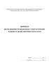 Журнал регистрации отгруженных лома и отходов черных и (или) цветных металлов
