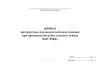 Журнал инструктажа для водителей спец. техники при производстве работ в полосе отвода ОАО "РЖД"