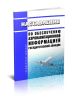 Наставление по обеспечению аэронавигационной информацией государственной авиации
