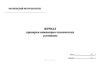 Журнал проверки инженерно-технических установок