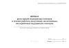 Журнал регистрации медицинских осмотров в течение рабочего дня (смены), послесменных, послерейсовых медицинских осмотров (приказ Минздрава России от 30.05.2023 № 266н)