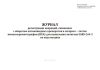 Журнал регистрации операций, связанных с оборотом антиковидных препаратов и экспресс-тестов иммунохроматографии (ИХА) для выявления антигена SARS-CoV-2 на подстанциях