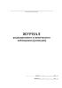 Журнал радиационного и химического наблюдения (разведки)