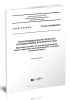 СП 424.1325800.2019 Трубопроводы магистральные и промысловые для нефти и газа. Производство работ по противокоррозионной защите средствами электрохимзащиты и контроль выполнения работ 2025 год. Последняя редакция
