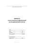 Журнал учета выдачи направлений на медицинский осмотр