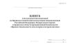 Книга учета результатов испытаний по Правилам технической эксплуатации метрополитенов Российской Федерации, Федеральным нормам и правилам в области промышленной безопасности "Правила безопасности эскалаторов в метрополитенах" (Форма МУэс-18)
