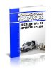 Должностная инструкция экспедитора по перевозке грузов