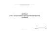 Журнал учета поступления и расхода бакпрепаратов (вакцин)