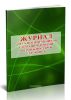 Журнал учета воспитанников с ограниченными возможностями здоровья
