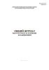 Общий журнал работ по уходу за зелеными насаждениями