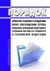 Порядок принятия решения о продлении либо сокращении срока временного пребывания иностранного гражданина или лица без гражданства в Российской Федерации 2025 год. Последняя редакция