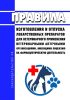 Правила изготовления и отпуска лекарственных препаратов для ветеринарного применения ветеринарными аптечными организациями, имеющими лицензию на фармацевтическую деятельность 2025 год. Последняя редакция