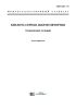 ГОСТ 667-73 Кислота серная аккумуляторная. Технические условия 2025 год. Последняя редакция