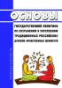 Основы государственной политики по сохранению и укреплению традиционных российских духовно-нравственных ценностей 2025 год. Последняя редакция