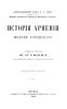 История Армении