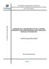 СТО РусГидро 07.01.66-2022 Порядок расследования и учета аварий, инцидентов и повреждения оборудования. Нормы и требования 2025 год. Последняя редакция