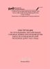 Инструкция по ограждению изолирующих съемных вышек при производстве работ на контактной сети железных дорог ОАО "РЖД"