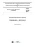 ГОСТ 30524-2013 Услуги общественного питания. Требования к персоналу 2025 год. Последняя редакция