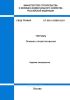СП 509.1325800.2021 Тюрьмы. Правила проектирования 2025 год. Последняя редакция