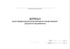 Журнал регистрации результатов контроля лекарственных средств на подлинность