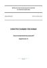 СП 90.13330.2012 Электростанции тепловые. Актуализированная редакция СНиП II-58-75 2025 год. Последняя редакция