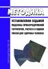 Методика установления седьмой подзоны приаэродромной территории, расчета и оценки рисков для здоровья человека 2025 год. Последняя редакция