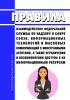 Правила взаимодействия Федеральной службы по надзору в сфере связи, информационных технологий и массовых коммуникаций с иностранными агентами, а также ограничения и возобновления доступа к их информационным ресурсам 2025 год. Последняя редакция