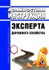 Должностная инструкция эксперта дорожного хозяйства